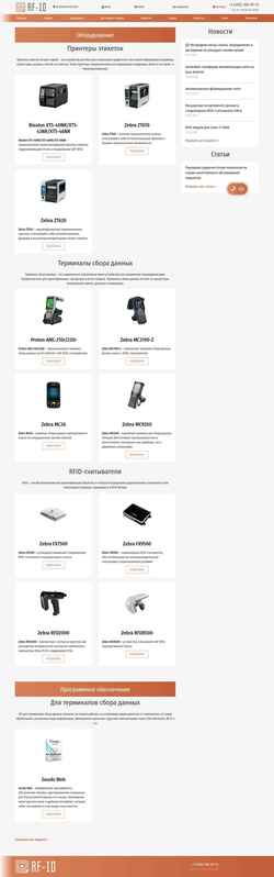 Zrzut ekranu rf-id.ru