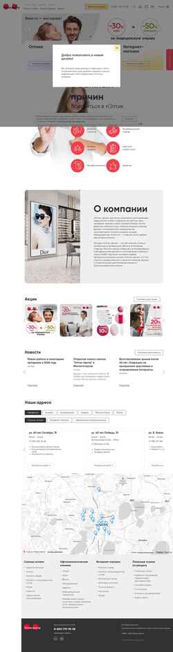 Screenshot optic-center.ru