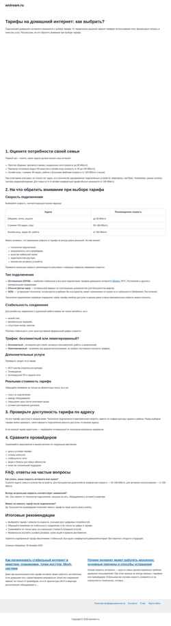 Captura de pantalla wstream.ru