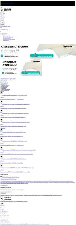 Screenshot pdrtools.ru