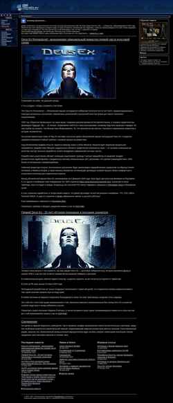 Στιγμιότυπο οθόνης planetdeusex.ru