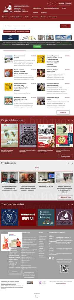 Снимак екрана pskovlib.ru