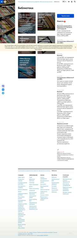Скриншот library.hse.ru