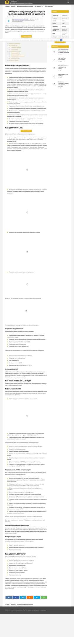 Screenshot ldplayer.su