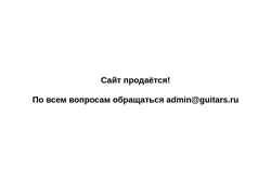 Schermata guitars.ru