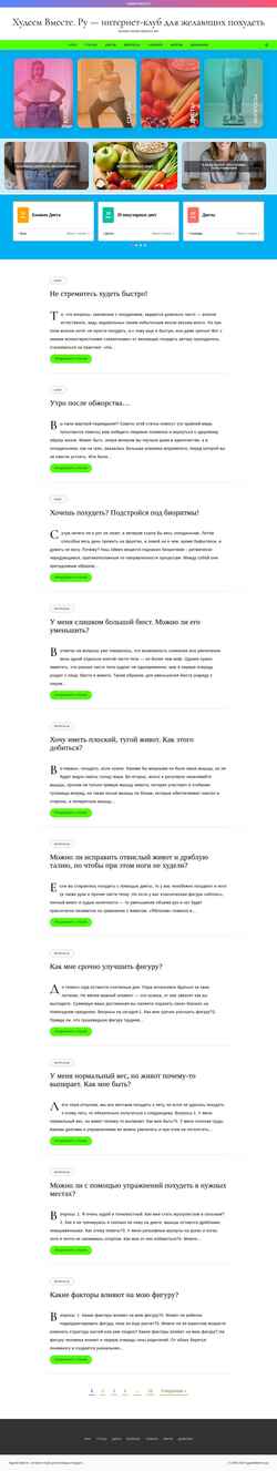 Ekran görüntüsü hudeemvmeste.ru