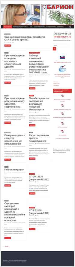 Снимак екрана www.baryon.ru