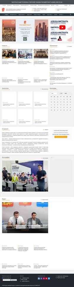 Screenshot rosmigrant.ru