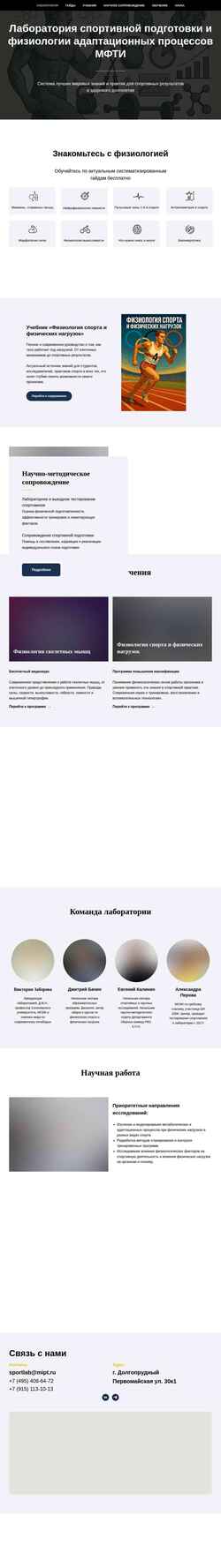 Screenshot sportlabmipt.ru