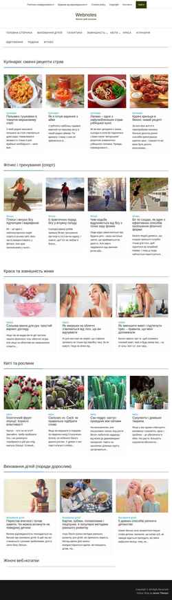Screenshot webnotes.com.ua