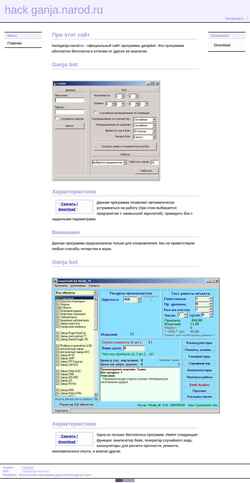 Ekraanipilt hackganja.narod.ru