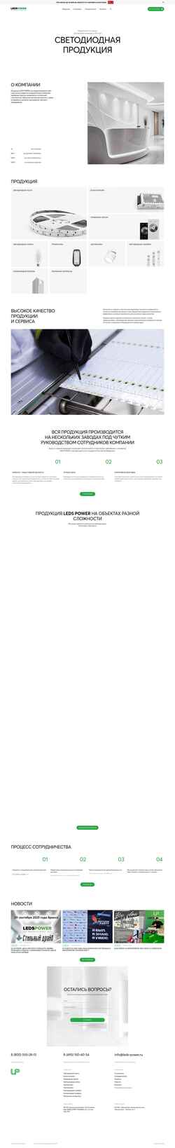 Captura de pantalla www.leds-power.ru