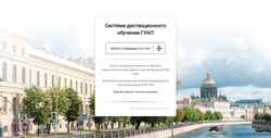 截屏 lms.guap.ru