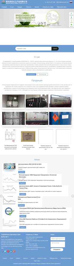 Снимак екрана www.meiyachemical.com