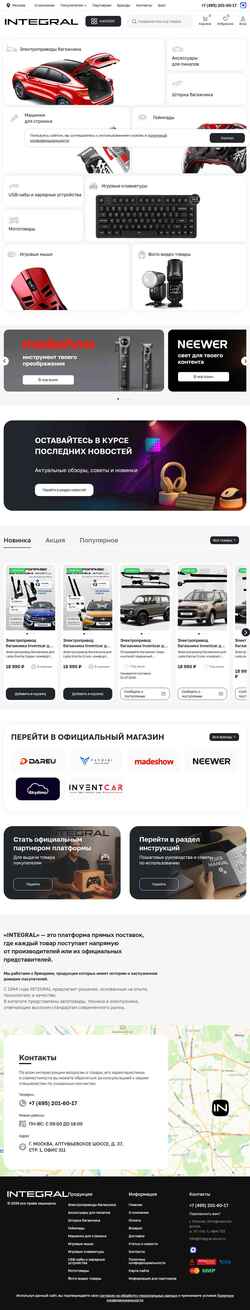 Ekraanipilt integral-store.ru