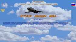 Captura de pantalla avia-museum.narod.ru