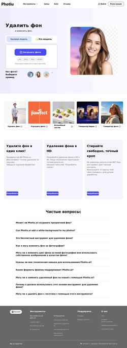 Snímek obrazovky www.photiu.ai