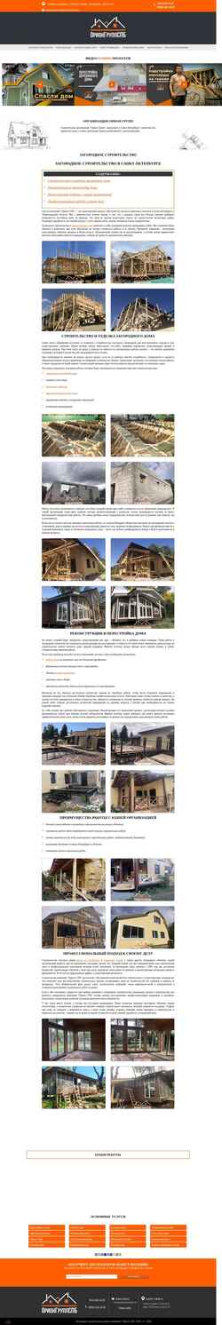 Skærmbillede www.oriongroupspb.ru