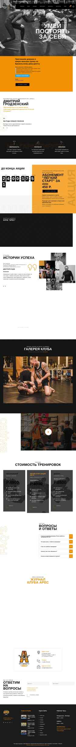 Captura de pantalla www.aresfight.ru