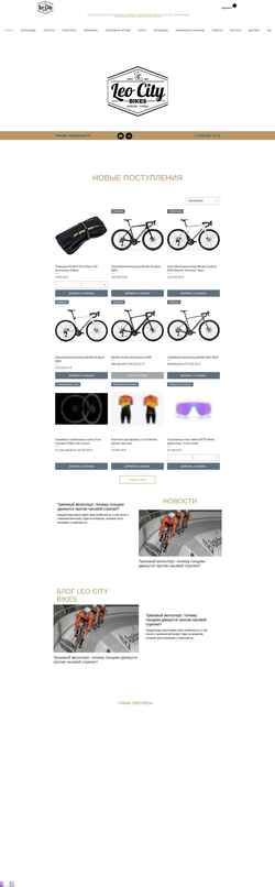 Ekran görüntüsü www.leocitybikes.com
