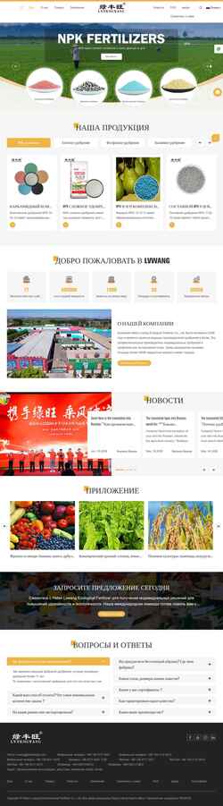 Schermata ru.lw-fertilizer.com