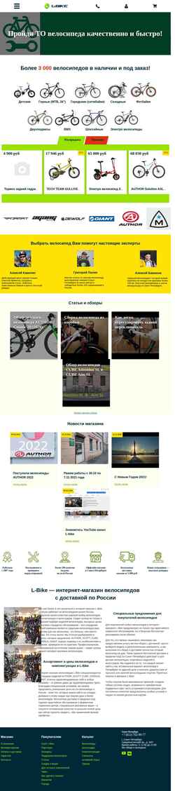 Posnetek zaslona l-bike.ru