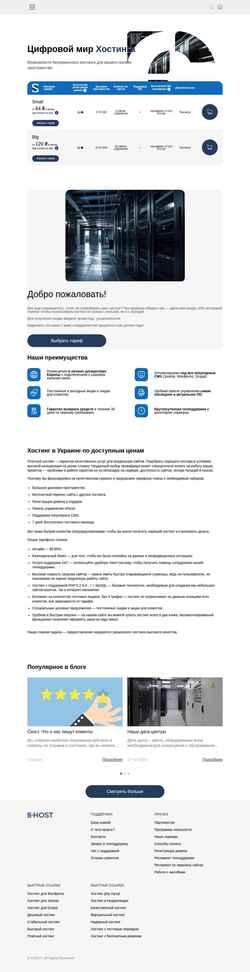 Screenshot www.s-host.com.ua