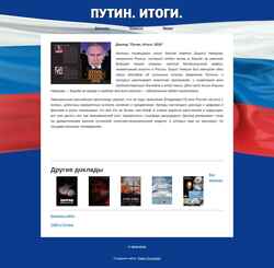 Снимак екрана www.putin-itogi.ru