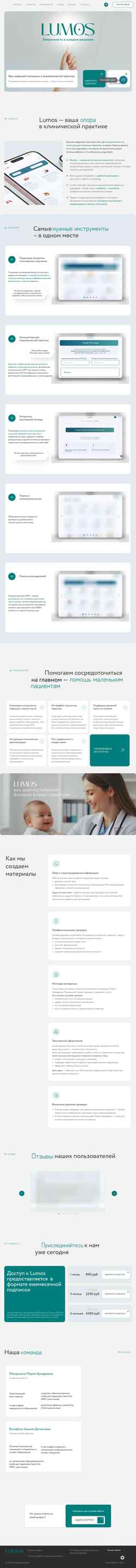 スクリーンショット lumos-care.ru
