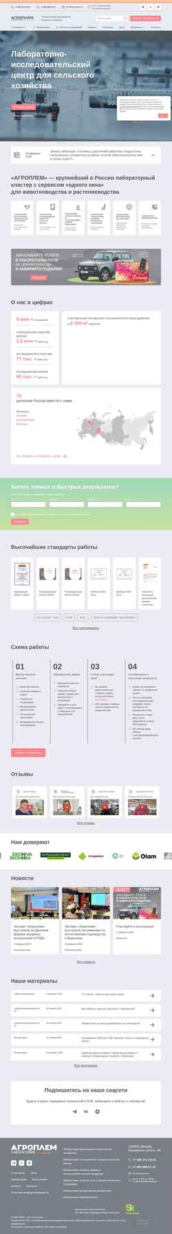 Captură de ecran www.agroplem.ru