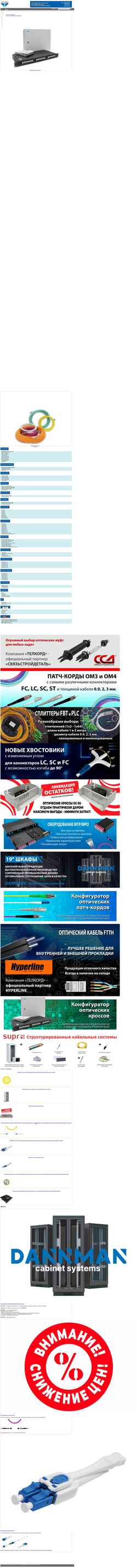 Snímek obrazovky www.telcord.ru