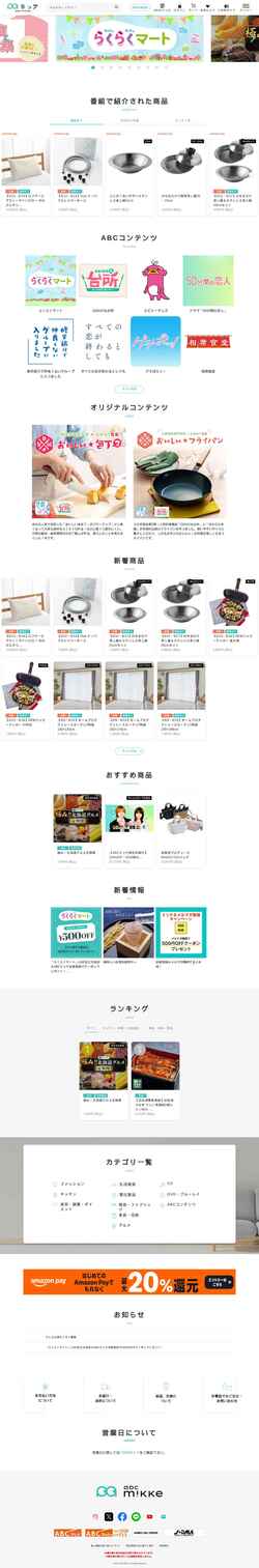 Screenshot shop.asahi.co.jp