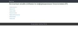 Скриншот ru.basicit.org