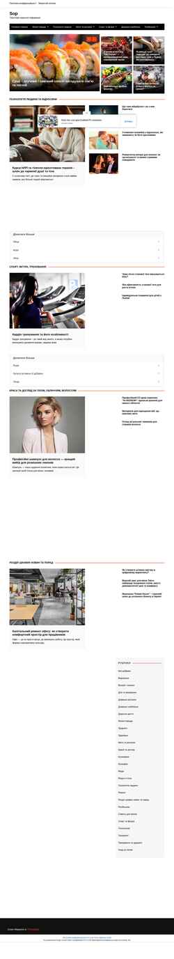 Скриншот sop.org.ua