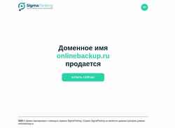 Screenshot onlinebackup.ru