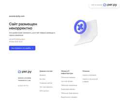 Екранна снимка acronis.izcity.com