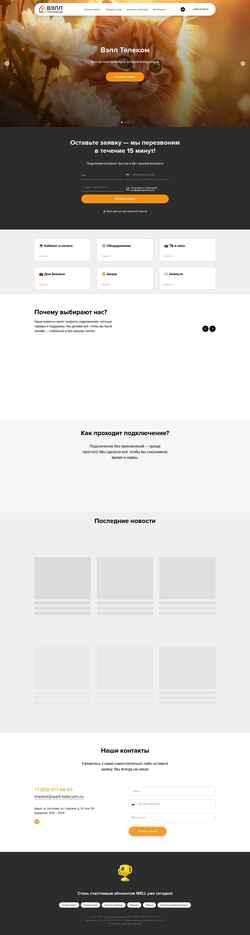 Captura de pantalla well-telecom.ru