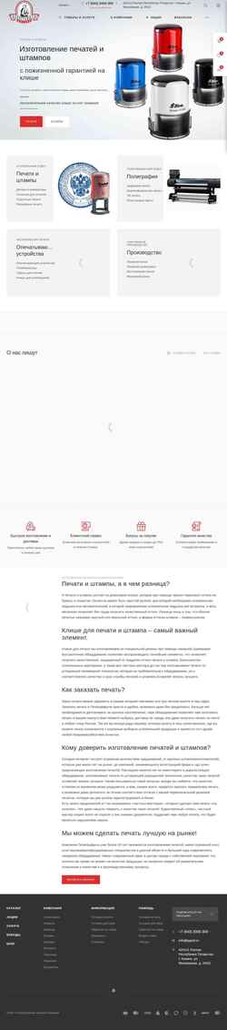Screenshot pgraf.ru