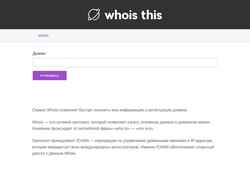 Schermata whois-this.ru