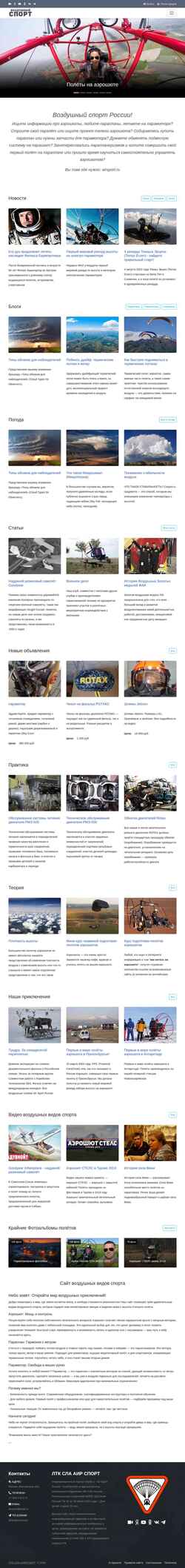 Captura de pantalla airsport.ru