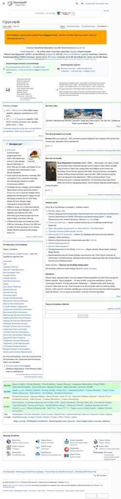 Captura de pantalla sah.wikipedia.org