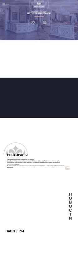 Скриншот grandhotel.ru