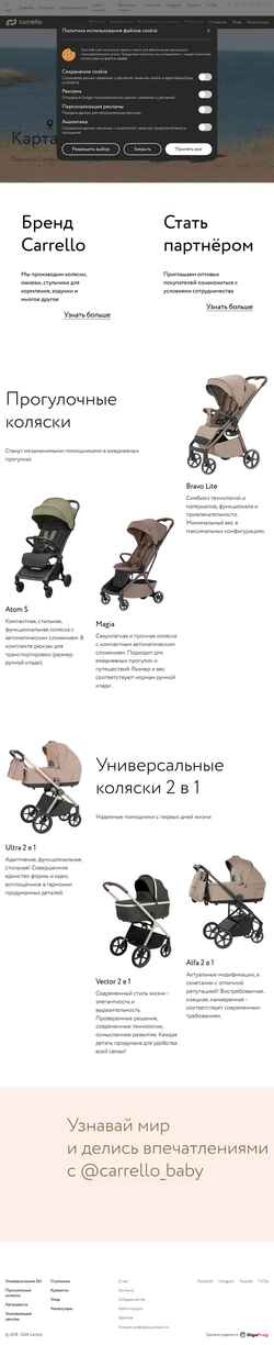 Скриншот www.carrellobaby.com