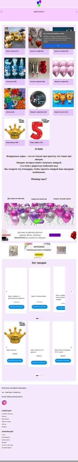 Screenshot balloonstime.ru