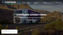 Screenshot olimptrans.ru