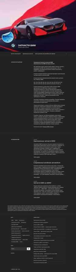 Screenshot ebmw.ru