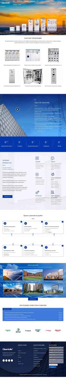 Snímek obrazovky ru.giant-electric.com