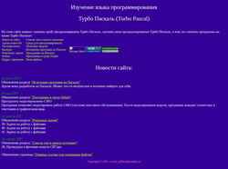 Snímka obrazovky pascalstudy.narod.ru