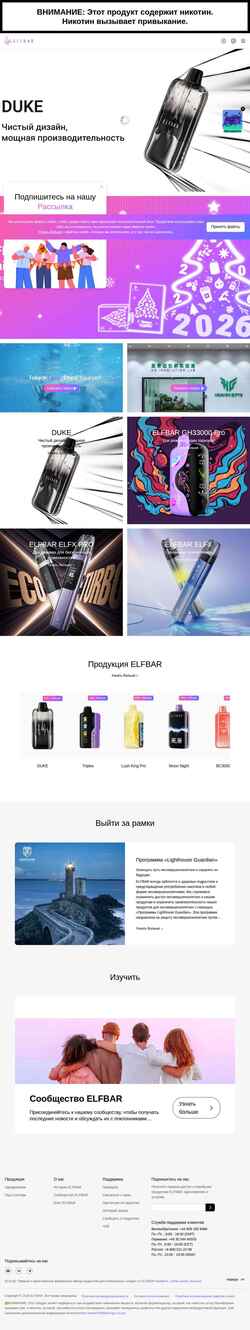 Captura de pantalla www.elfbar.ru