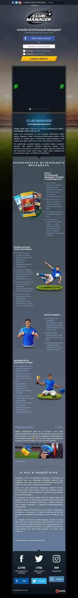 Снимак екрана www.clubmanagergame.com
